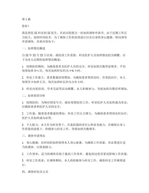 医院加班调休申请书模板(3篇)