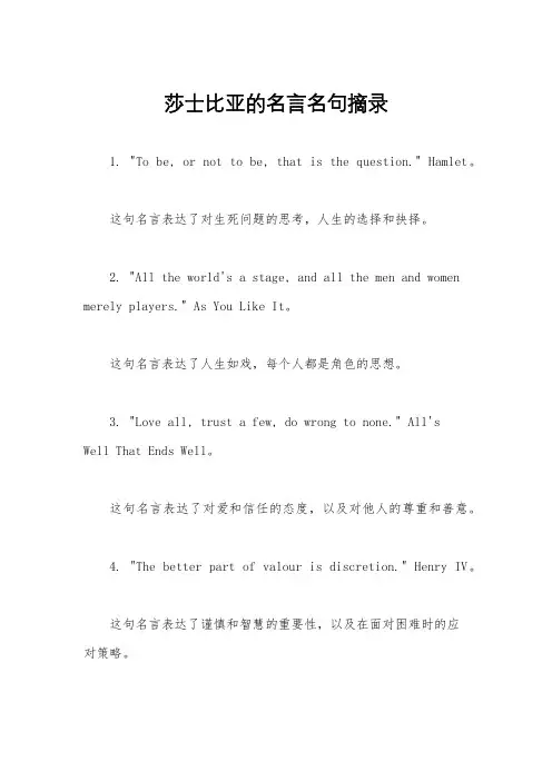 莎士比亚的名言名句摘录