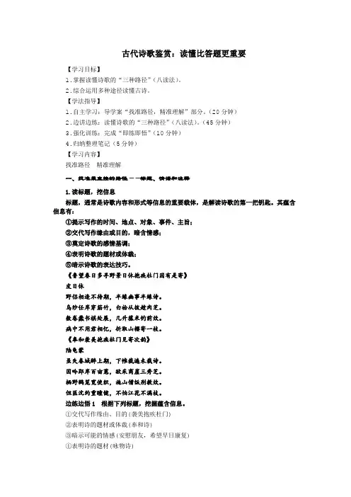2022届高考专题复习：古代诗歌鉴赏之读懂比答题更重要