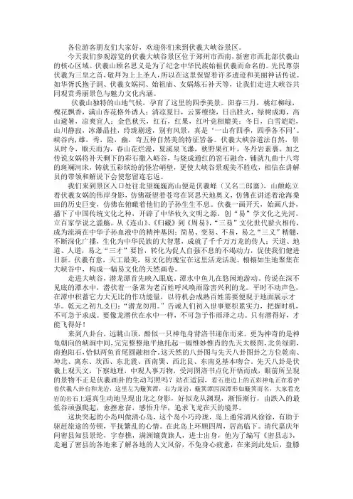 伏羲大峡谷景区精简讲解词