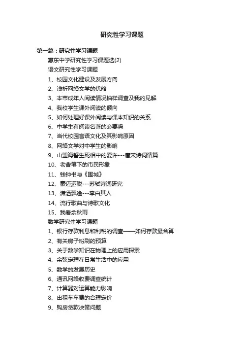 研究性学习课题