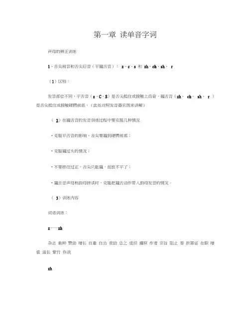 普通话水平测试训练材料