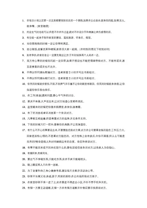 老公老婆婚姻公约