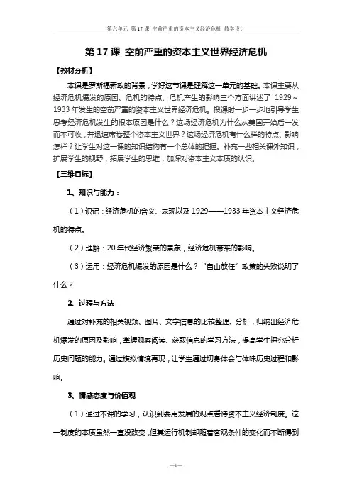 2.17 世界经济危机-教案