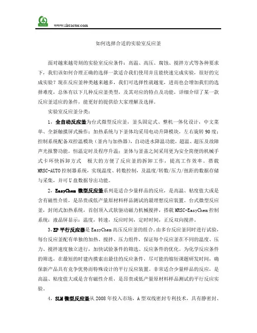 如何选择合适的实验室反应釜