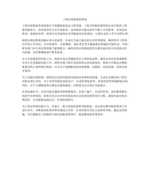 工程应收账款的制度