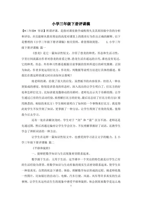 小学三年级下册评课稿