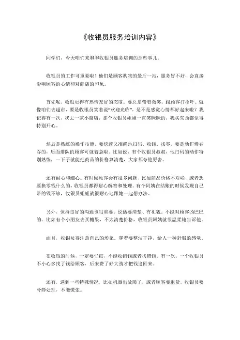 收银员服务培训内容