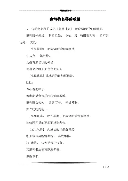 含动物名称的成语