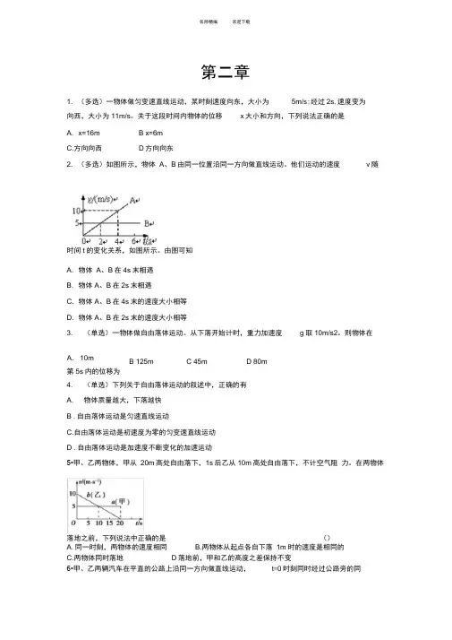高一物理必修一第二章测试题(含答案)
