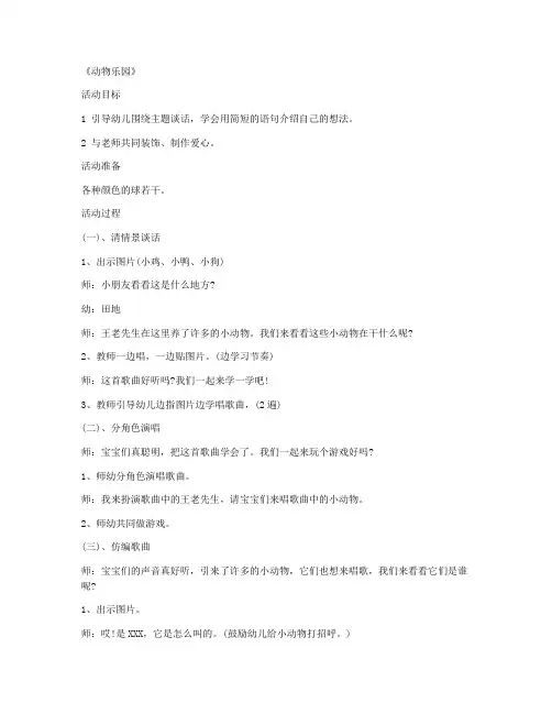 人民版-学前班科学优质课教案及教学反思 第17课《动物乐园》全套教案
