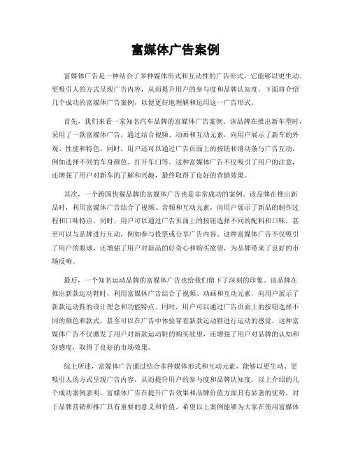 富媒体广告案例