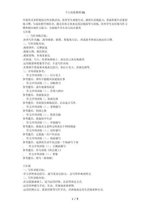 作文序列训练参考内容