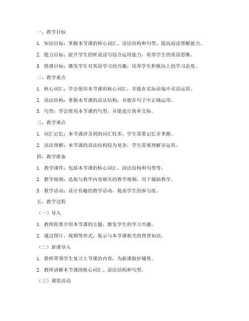 高中英文板书教案设计模板