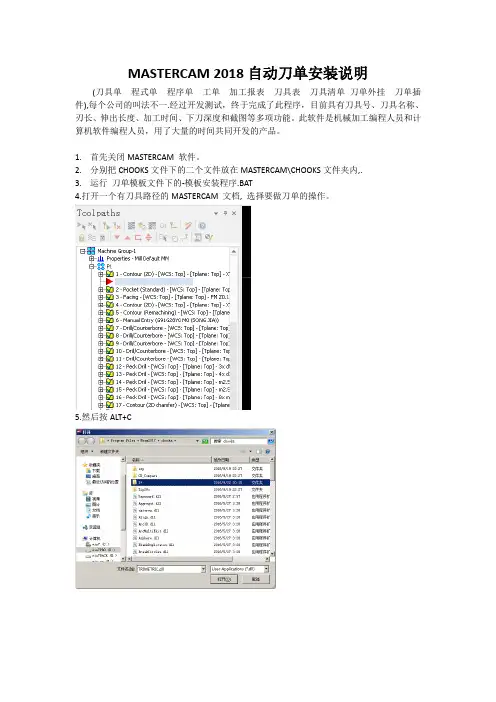 MASTERCAM2018自动刀具单 刀具单 程式单 程序单 工单 加工报表 刀具表 刀具清单 刀单外挂 刀单插件