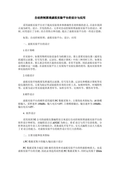 自动控制原理虚拟实验平台的设计与应用