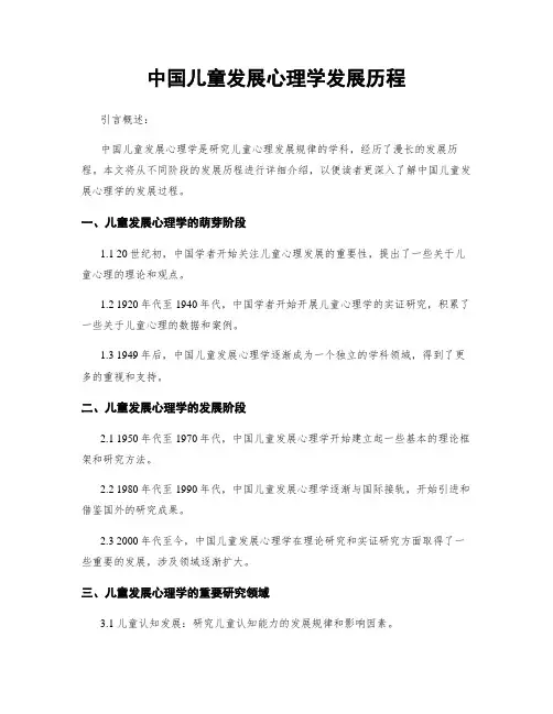 中国儿童发展心理学发展历程
