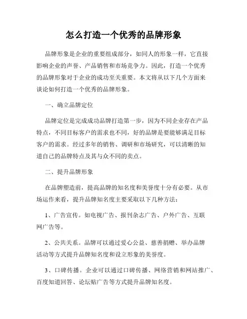 怎么打造一个优秀的品牌形象