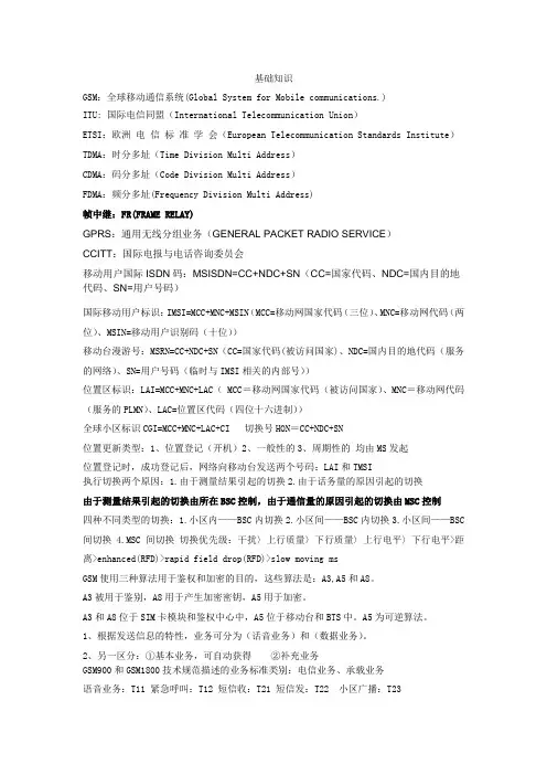 GSM最终总结
