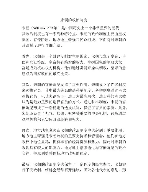 宋朝的政治制度
