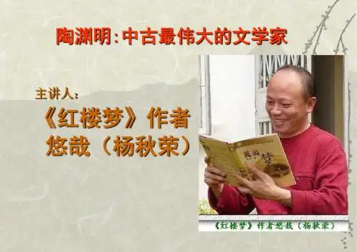 【讲义】陶渊明诗歌