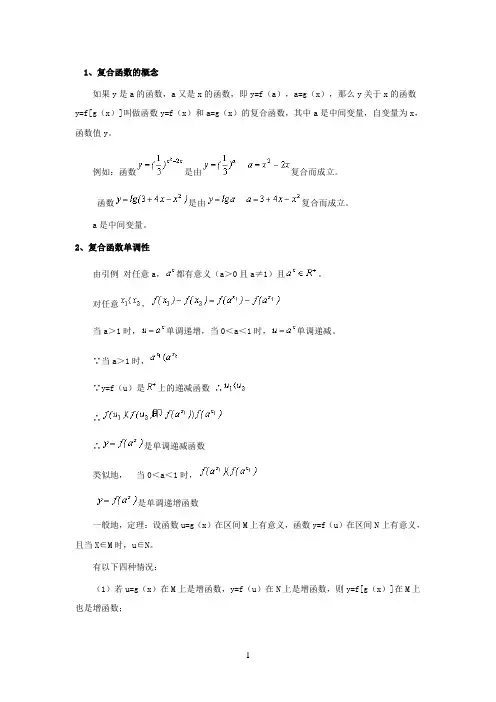 高一数学复合函数讲解