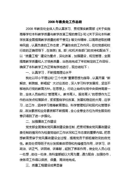 2008年教务处工作总结
