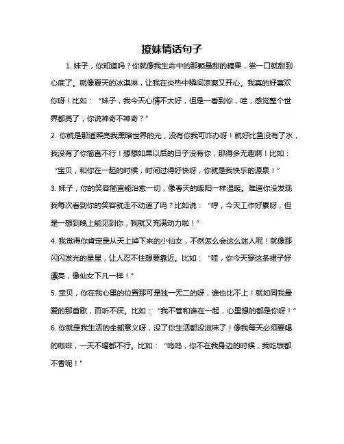 撩妹情话句子