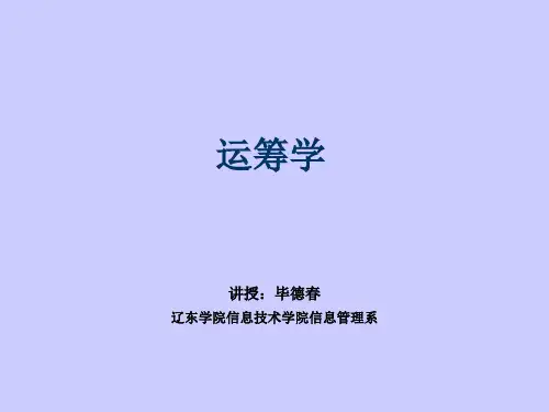 第04章 整数规划与分配问题-运筹学