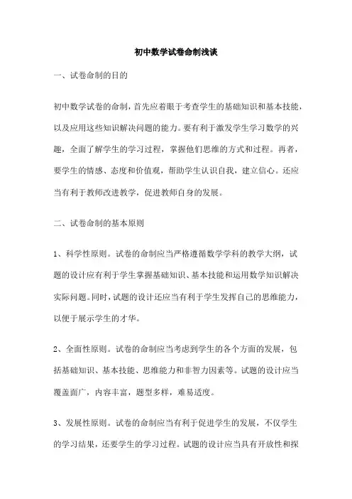 初中数学试卷命制浅谈