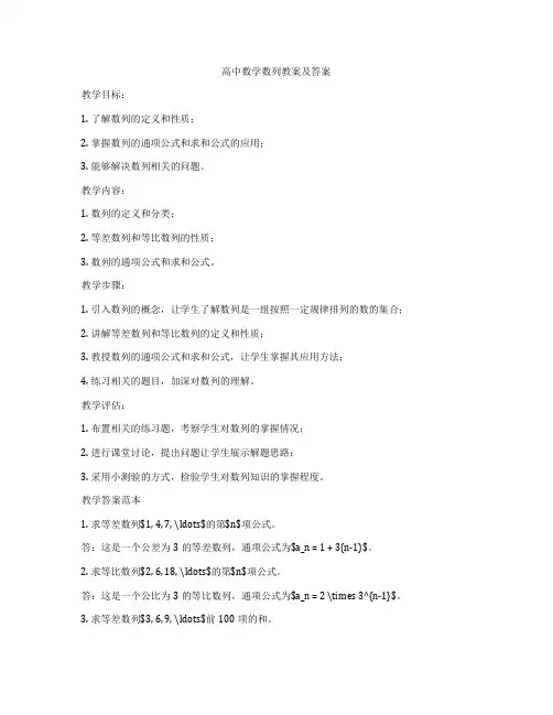 高中数学数列教案及答案