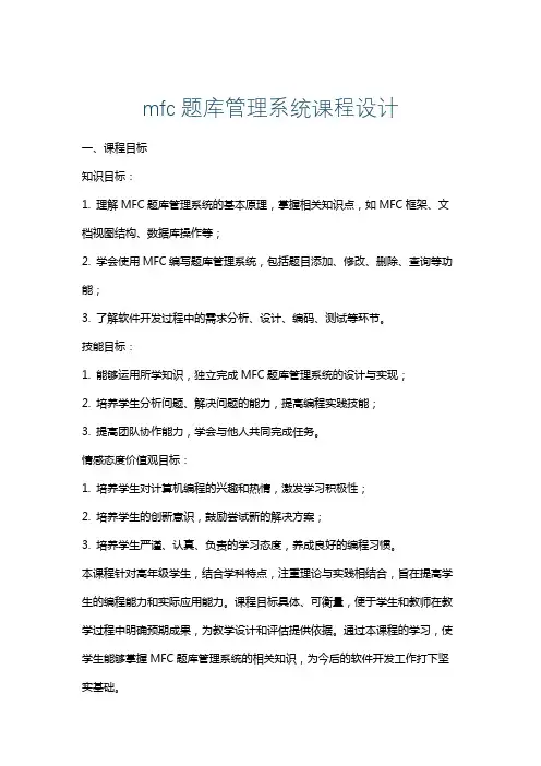mfc题库管理系统课程设计