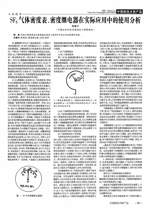 SF6气体密度表、密度继电器在实际应用中的使用分析