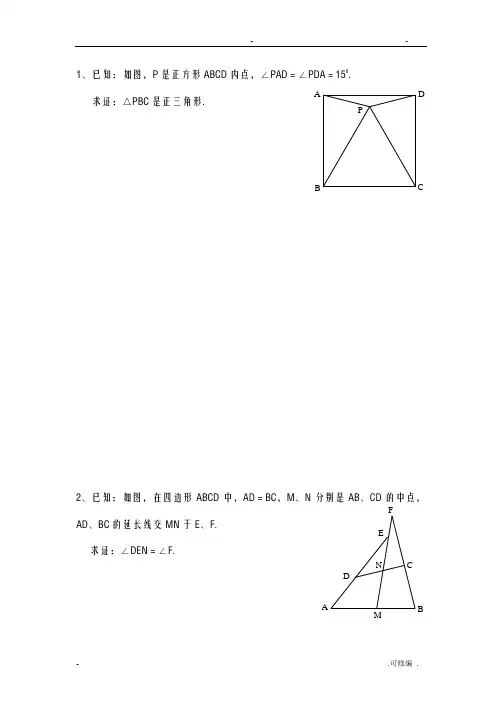八年级数学初二数学几何难题