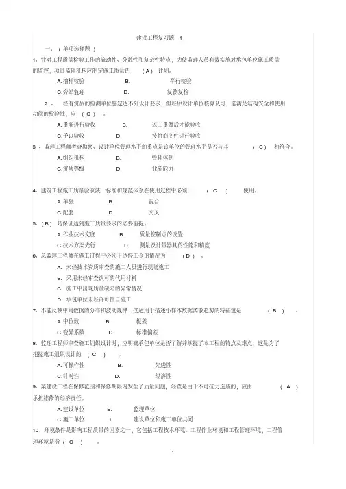 土建监理工程师考试真题(含答案)