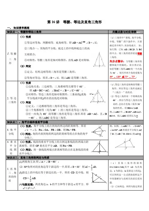 等腰、等边及直角三角形知识点归类