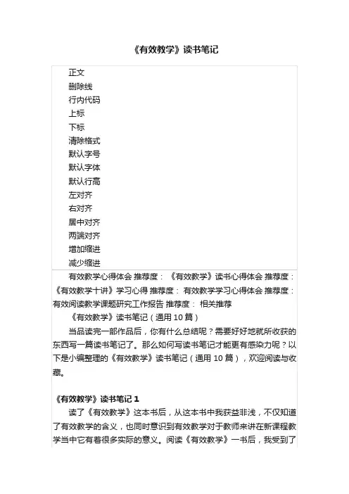 《有效教学》读书笔记