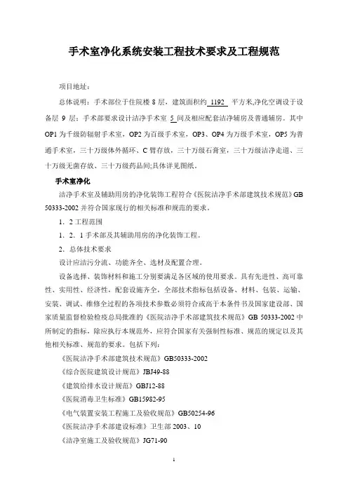 手术室净化系统安装工程技术要求及工程规范