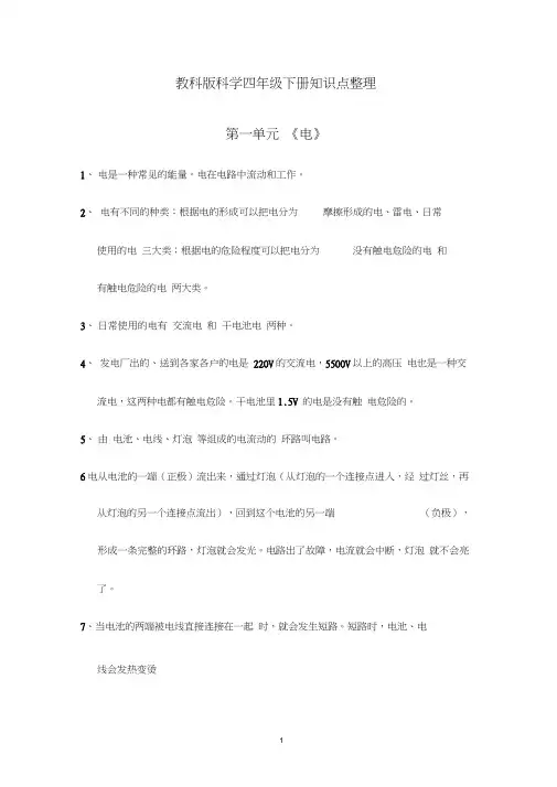 教科版科学四年级下册知识点整理