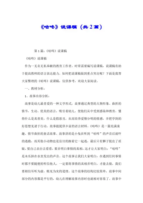 《咕咚》说课稿(共2篇).doc