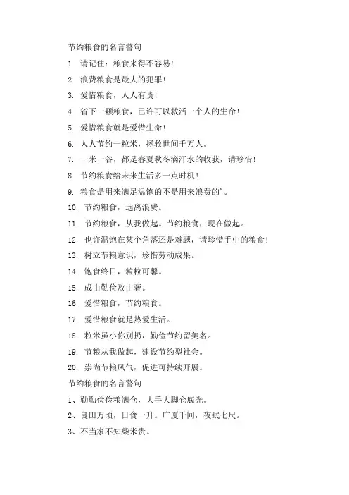 大节约粮食的名言警句全
