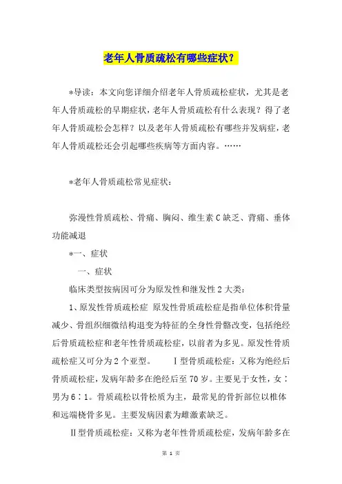 老年人骨质疏松有哪些症状？