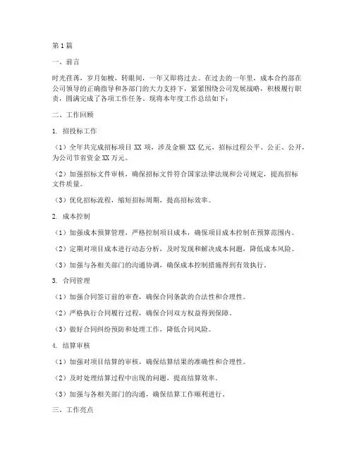 成本合约部年度总结模板(3篇)