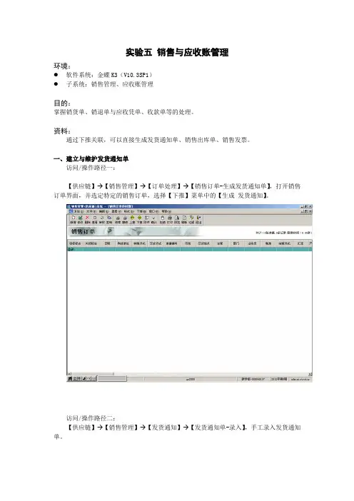 实验五 销售与应收账管理