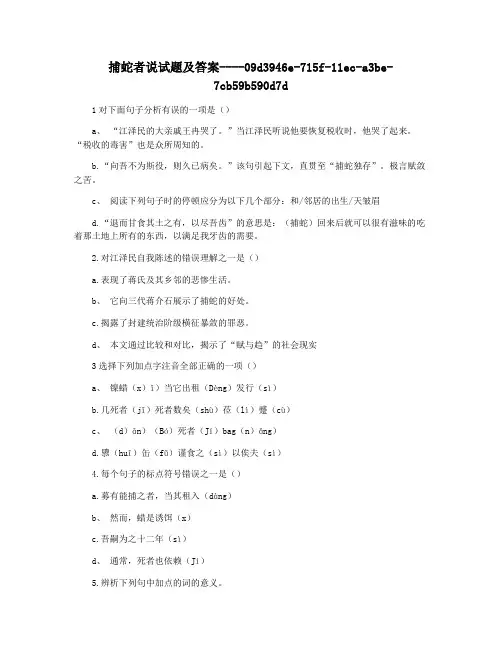 捕蛇者说试题及答案