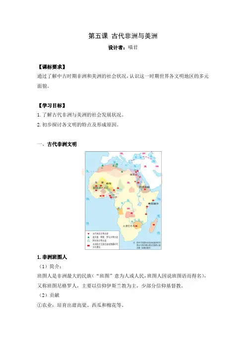【讲义】第五课 古代非洲与美洲