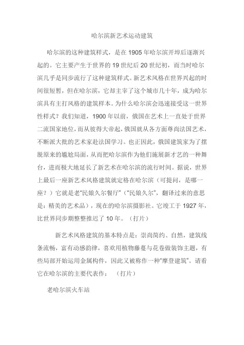 哈尔滨新艺术运动建筑