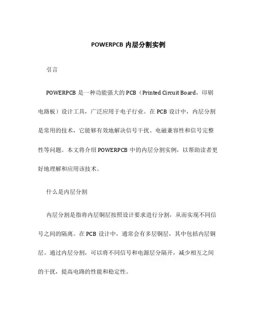 POWERPCB内层分割实例