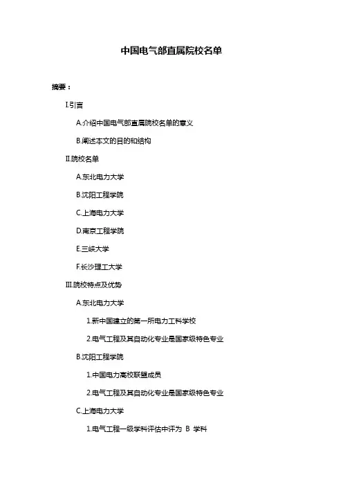 中国电气部直属院校名单