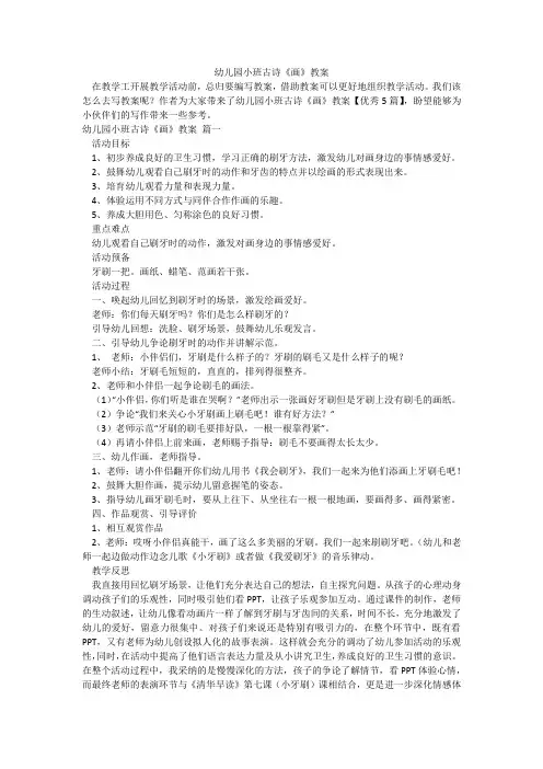 幼儿园小班古诗《画》教案